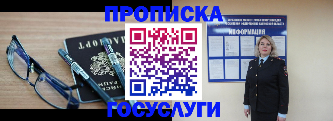 временная регистрация для школы в Беломорске