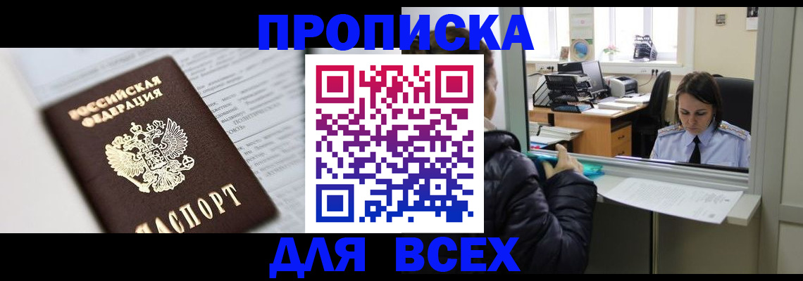 временная регистрация купить в Беломорске