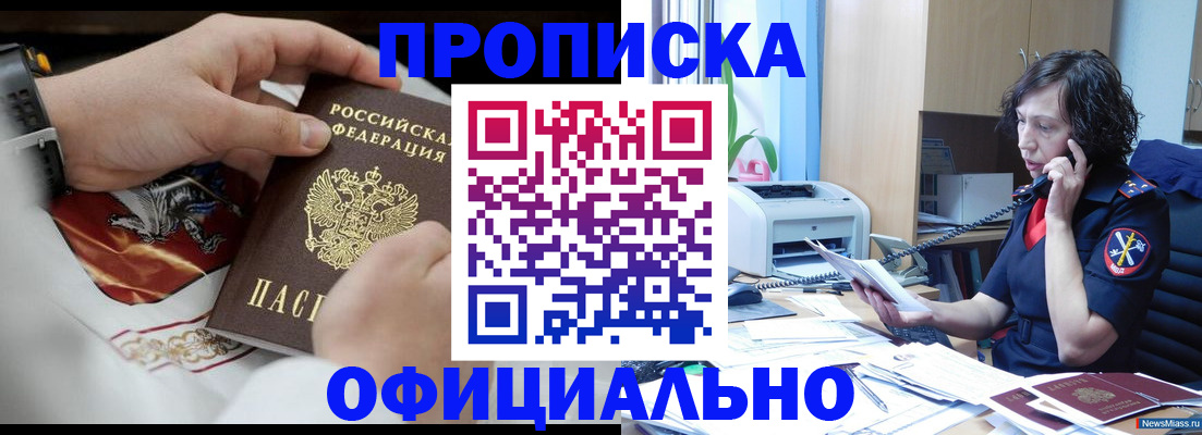 временная регистрация купить в Беломорске